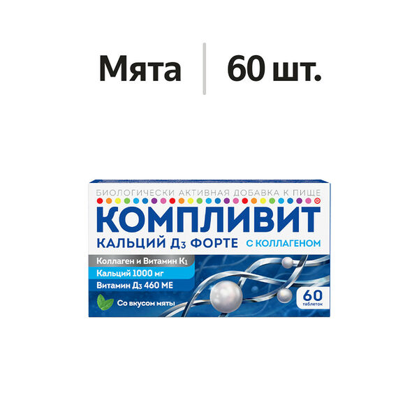 Компливит Кальций Д3 Форте с коллагеном таблетки жевательные мята 60 шт