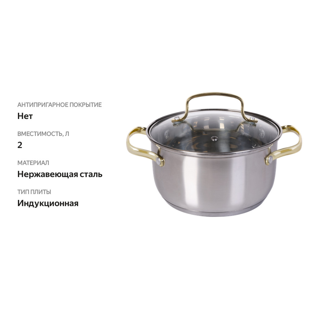 

Кастрюля HOMECLUB Amethyst, с крышкой, нержавеющая сталь, индукция, 2л, Арт. GS-LG1