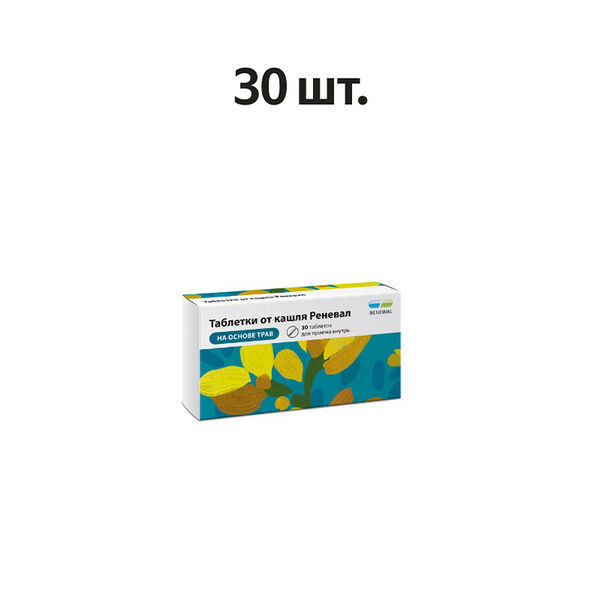Таблетки от кашля Реневал таблетки 30 шт