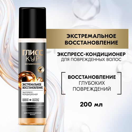 

Экспресс-кондиционер для волос Gliss Kur Экстремальное Восстановление 200 мл