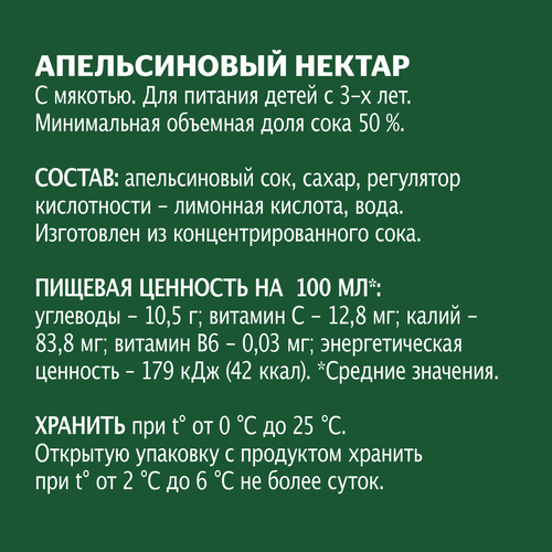 

Нектар Добрый Апельсин 2 л