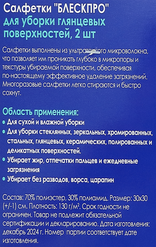 

Салфетки You'll Love для уборки глянцевых поверхностей 30х30 см 2 шт