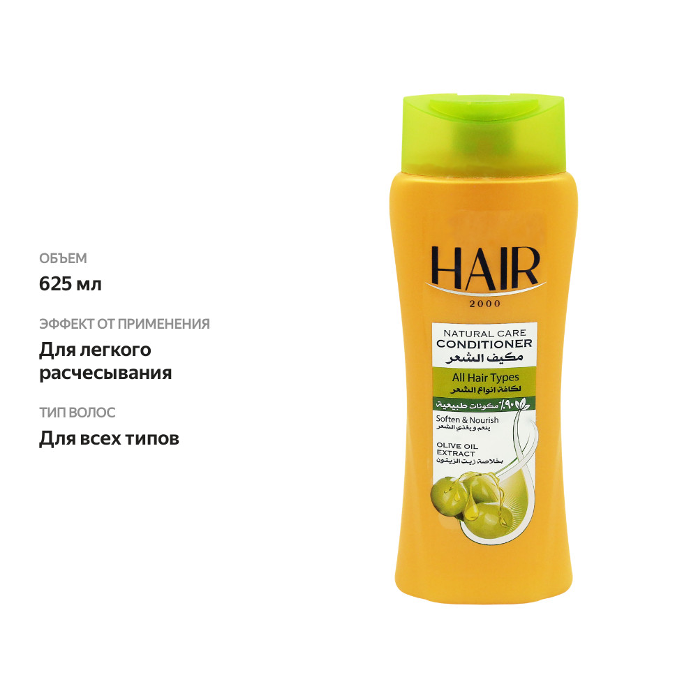 

Кондиционер для волос HAIR 2000 Olive oil 625 мл