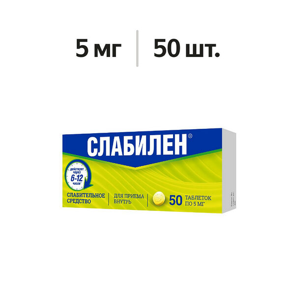 Слабилен таблетки 5 мг 50 шт