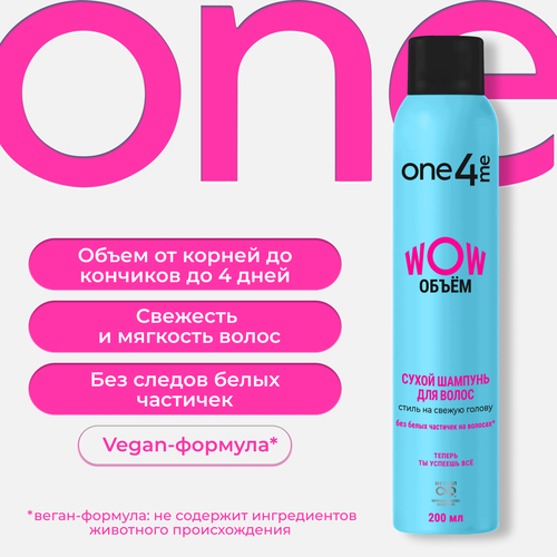 

Шампунь сухой One4Me WOW объем 200 мл