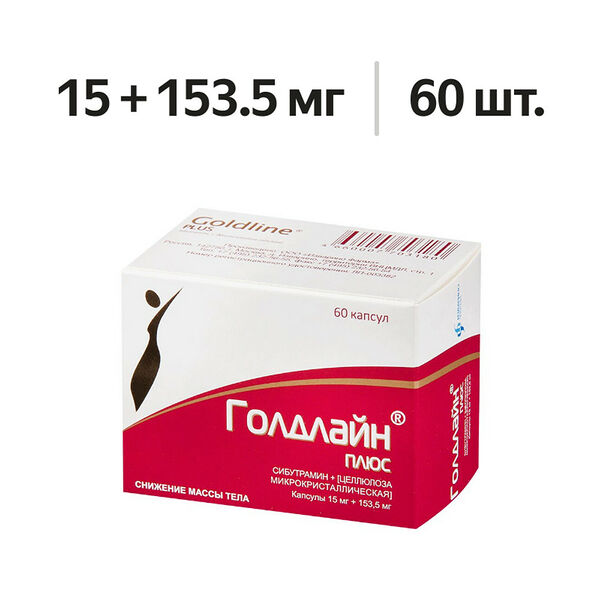 Голдлайн плюс капсулы 15 мг + 153.5 мг 60 шт