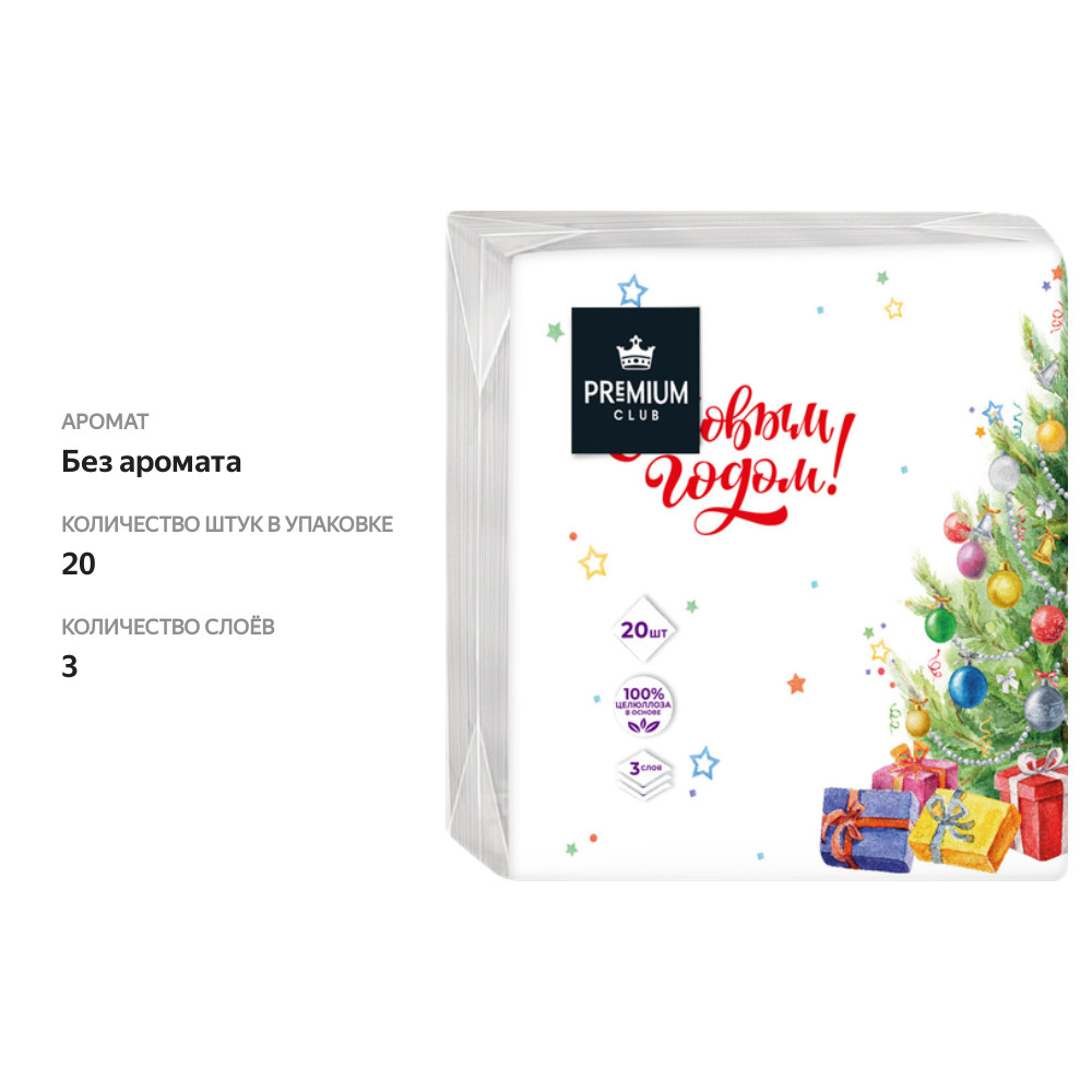 

Салфетки бумажные Premium Club Елочки 3-слоя 33 х 33 см 20 шт., дизайн в ассортименте