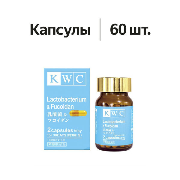 Kwc Lactobacterium & Fucoidan капсулы 60 шт