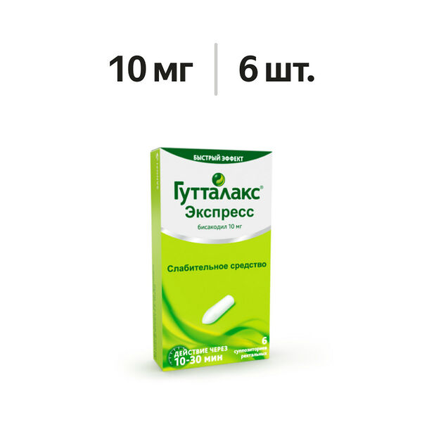 Гутталакс Экспресс суппозитории ректальные 10 мг 6 шт 