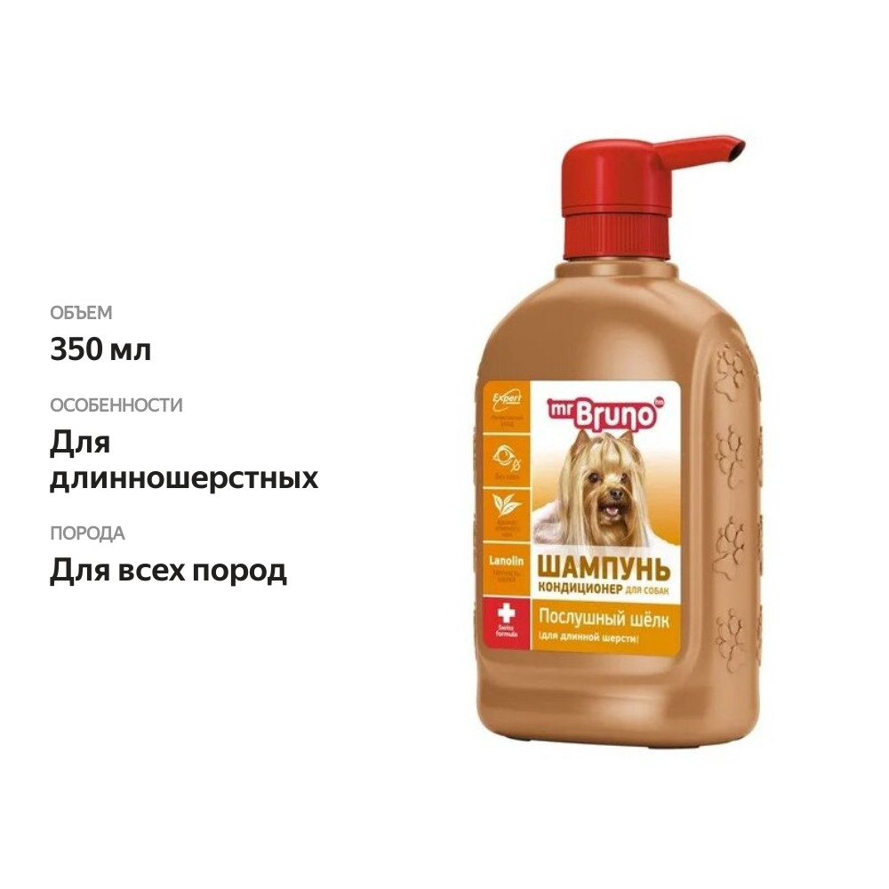 

Шампунь Mr.Bruno Послушный шелк для длинношерстных собак 350 мл