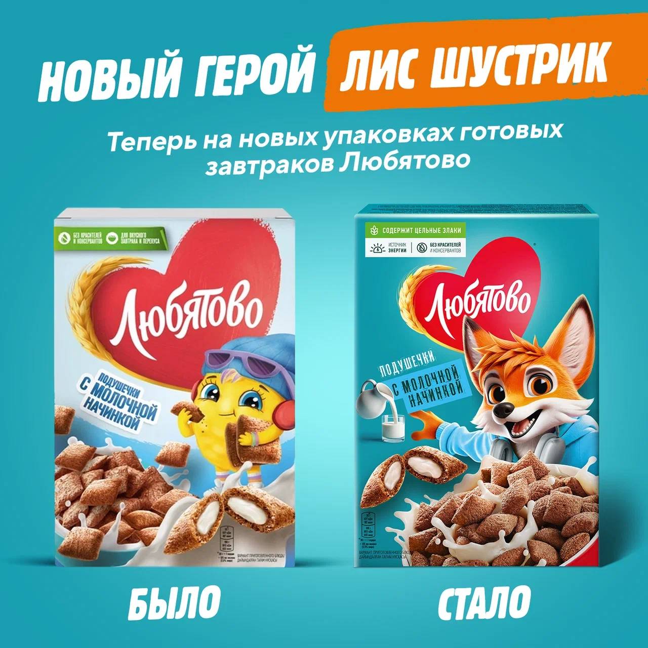 

Завтраки готовые Любятово Подушечки с молочной начинкой 220 г