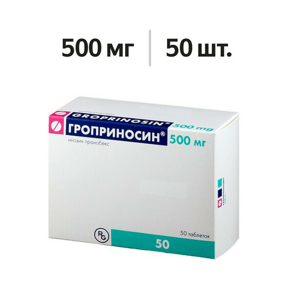 Гроприносин таблетки 500 мг 50 шт