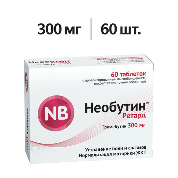Необутин Ретард таблетки 300 мг 60 шт