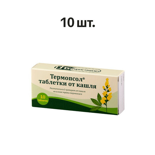 Термопсол таблетки от кашля 10 шт 