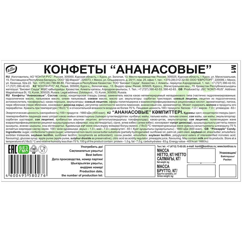 

Конфеты Konti ананасовые, вес