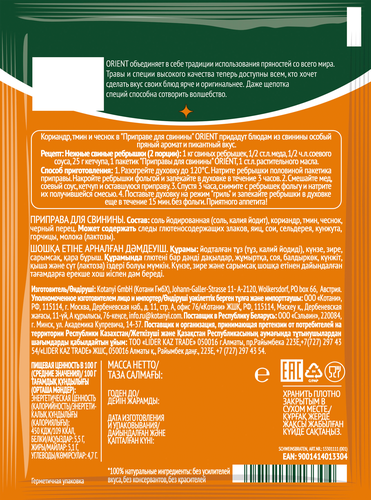 

Приправа Orient Для свинины 20 г