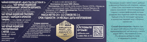 

Чай черный Premium Club №1 Ассорти коллекция 12 шт. 24 г