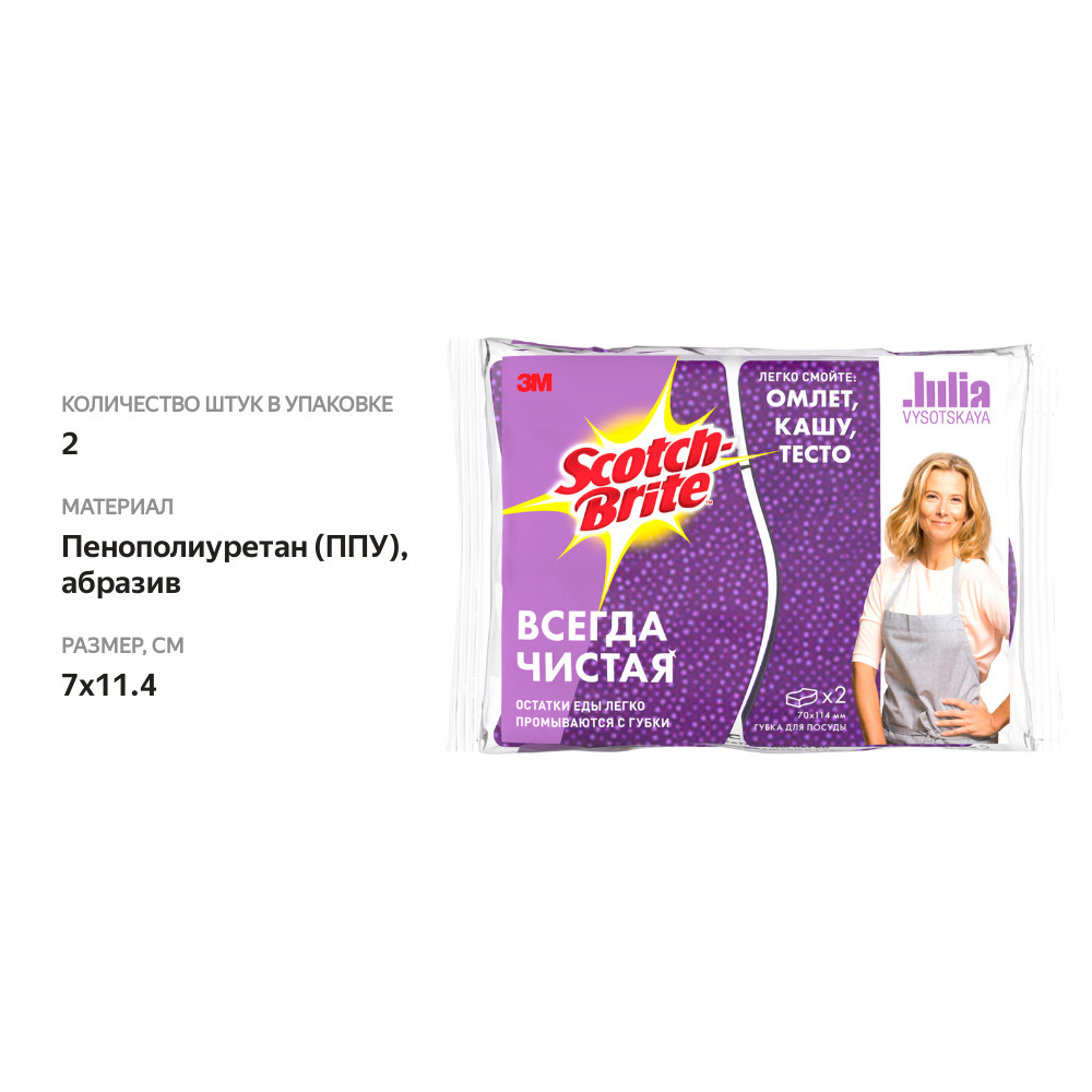 

Губка SCOTCH-BRITE Stay Clean Деликат классическая, 2 шт