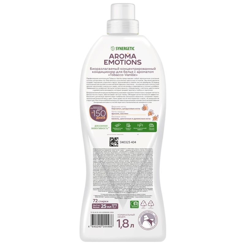 

Кондиционер для белья Synergetic Aroma Emotions Ваниль, листья табака, бергамот концентрированный 1.8 л