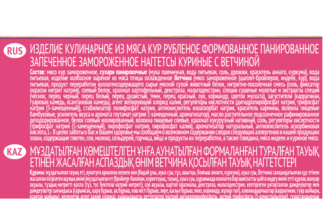

Наггетсы Мираторг куриные с ветчиной 300 г