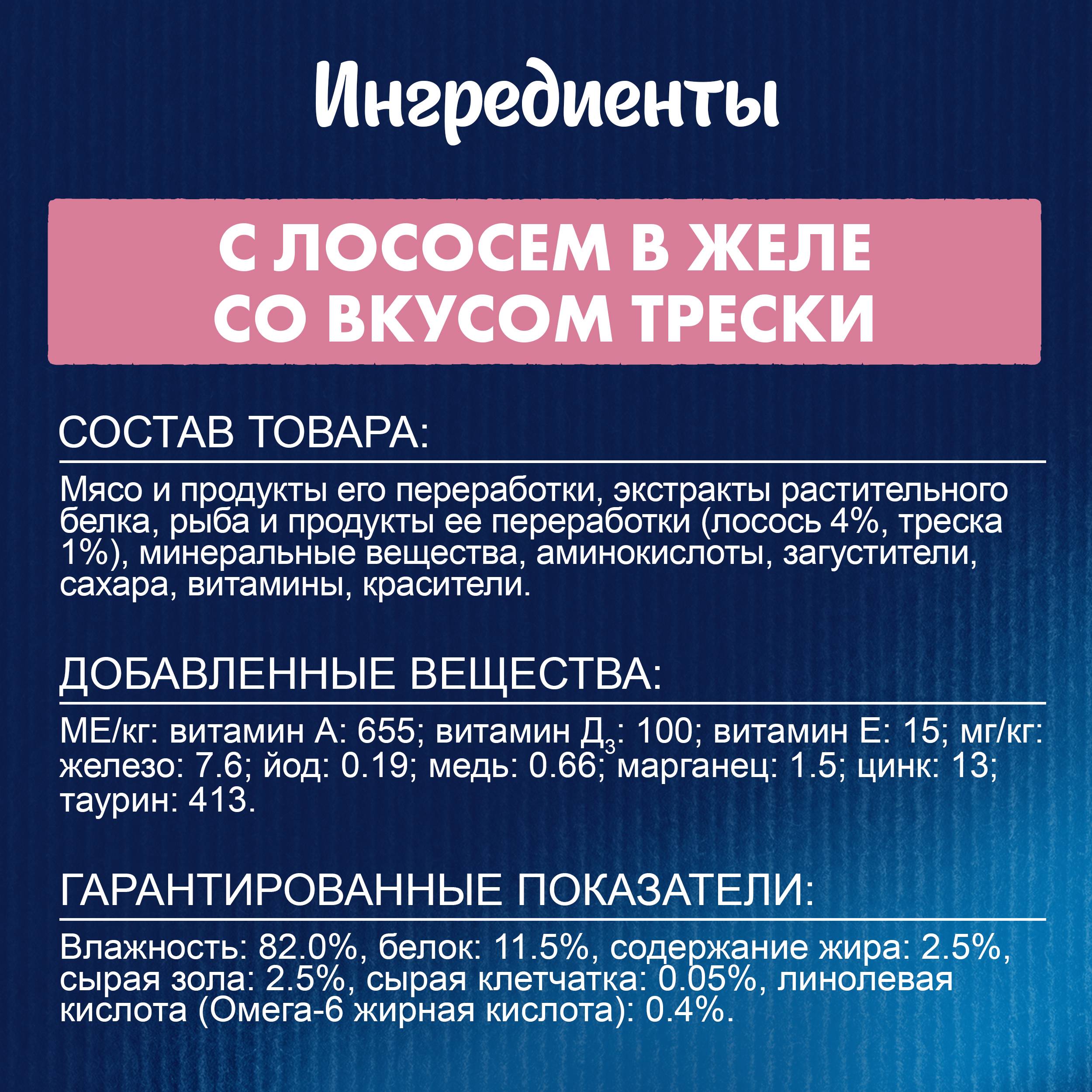 

Влажный корм для взрослых кошек Felix Sensations с лососем в желе с добавлением трески 75 г