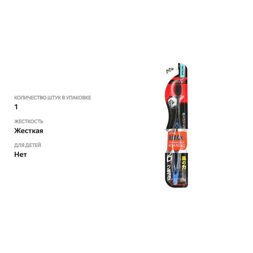 

Зубная щетка "Dentalpro" Black Compact Head, жесткая, 1 шт, Япония