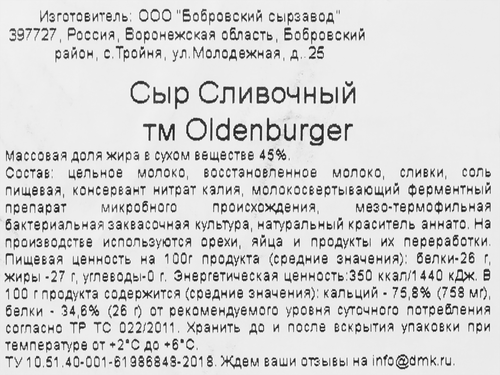 

Сыр полутвердый Oldenburger Сливочный 45% 350 г
