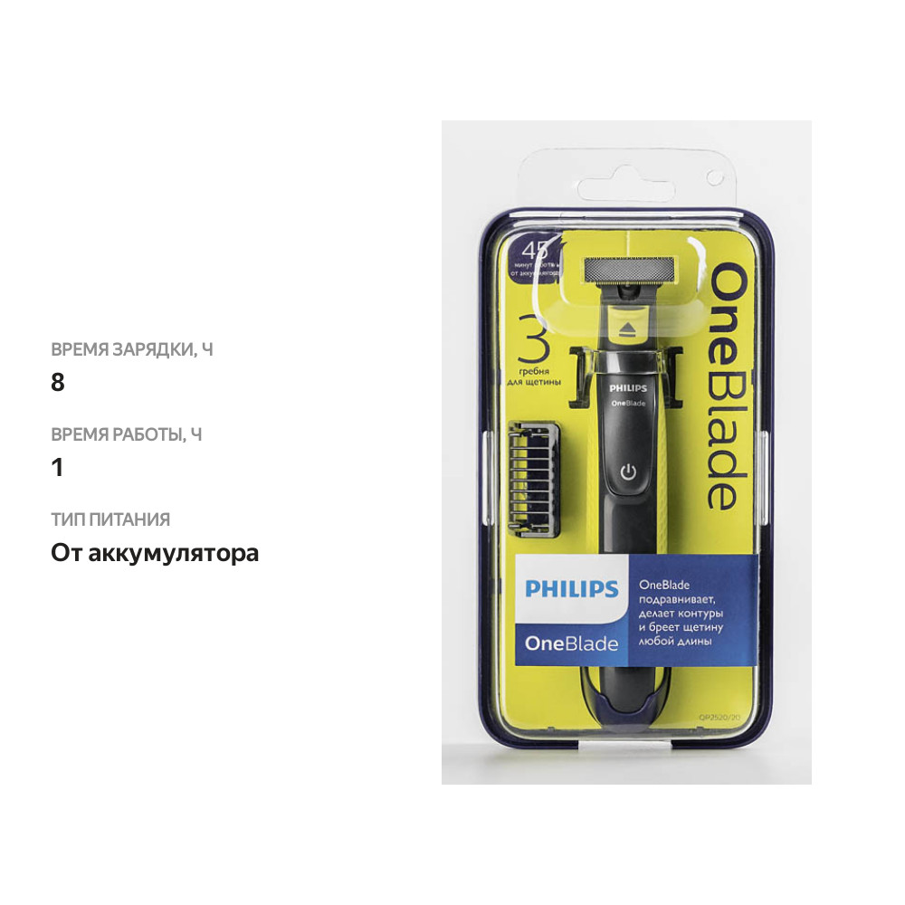 

Триммер Philips OneBlade Qp2520/20