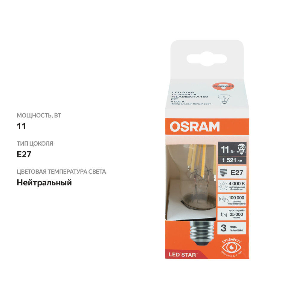 

Лампа светодиодная Osram LED Star, 11 Вт, 4000К, нейтральный белый свет, E27, колба A