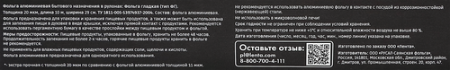 

Фольга алюминиевая Homeclub Гриль Экстра 29 см, 20 мкм, 10 м