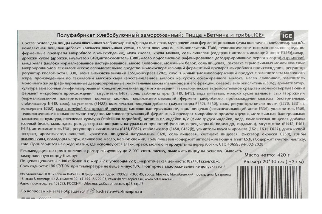 

Пицца Zotman pizza Ветчина и грибы замороженная 420 г