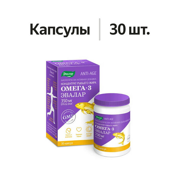 Эвалар Anti-age Концентрат рыбьего жира Омега-3 капсулы 350 мг 30 шт