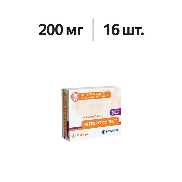 Энтерофурил капсулы 200 мг 16 шт