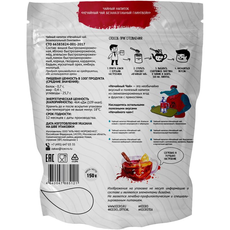 

Чай АйсКро Нечайный чай Глинтвейн 150 г