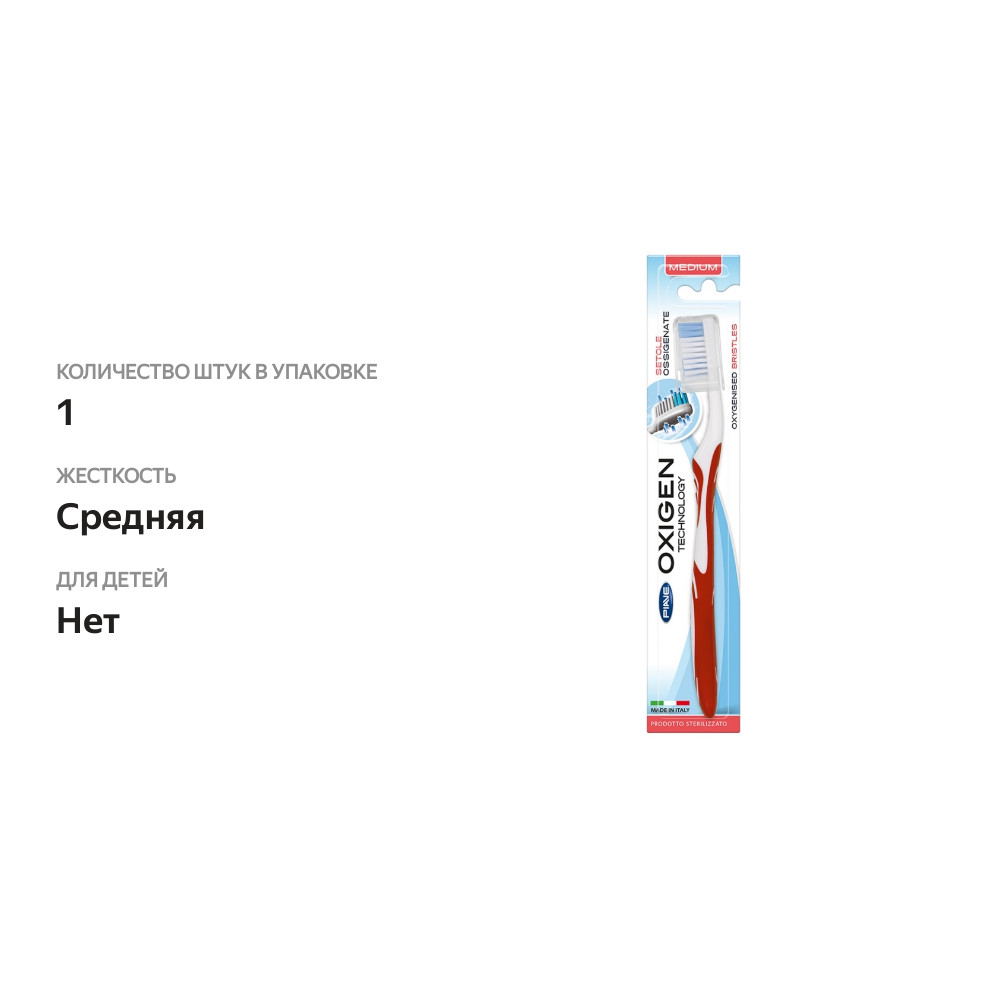 

Зубная щётка кислородная средней жёсткости, Piave, Италия цвет в ассортименте