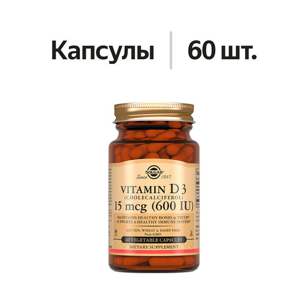 Solgar Vitamin D3 капсулы 600 МЕ 60 шт