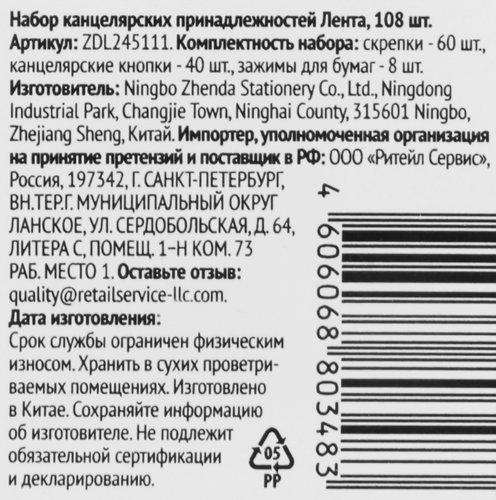 

Набор канцелярский Лента ZDL245111 108 шт.