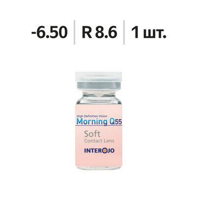 Линзы Interojo Morning Q55 R 8.6 SPH -6.50 1 шт
