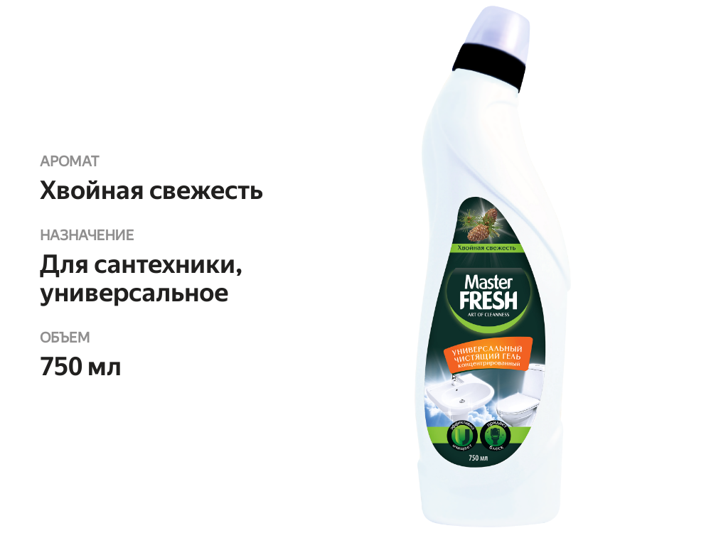 

Средство моющее Master Fresh Хвойная свежесть концентрированный 750 мл