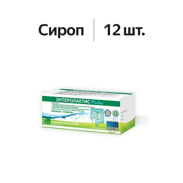 Энтеролактис Фибра сироп 10 мл 12 шт