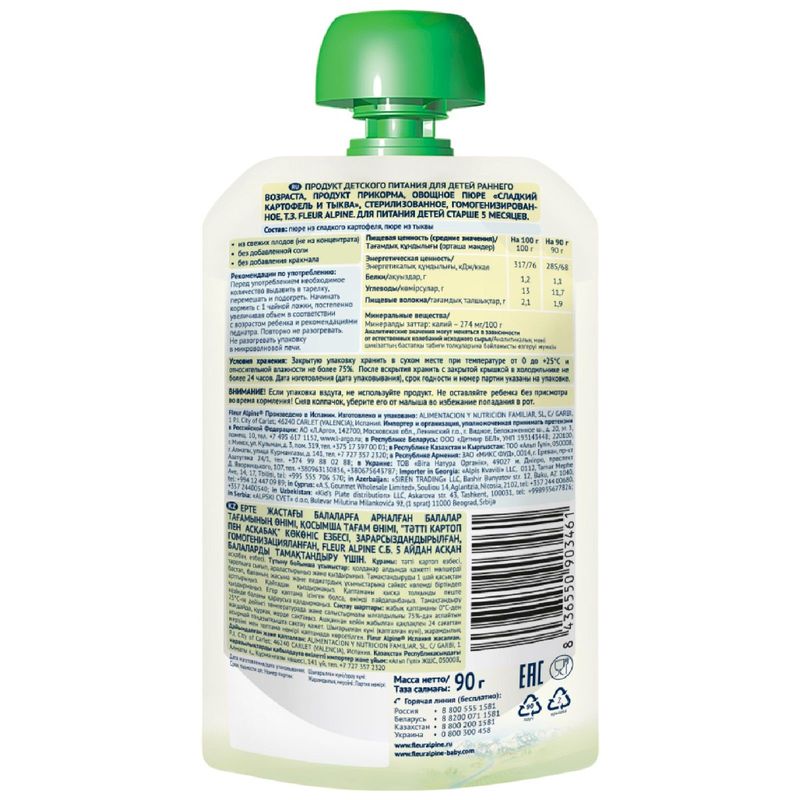 

Пюре овощное Fleur Alpine сладкий картофель и тыква с 5 месяцев 90 г