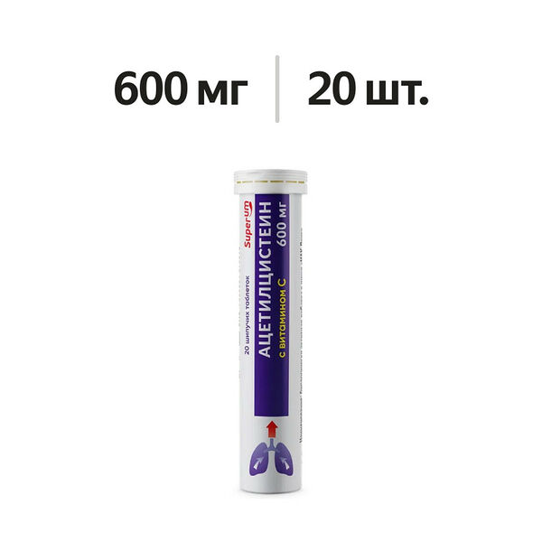 Superum Ацетилцистеин таблетки шипучие 600 мг 20 шт