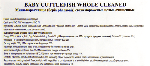 

Каракатицы-мини Baby Cuttlefish целые очищенные свежемороженые 276 г