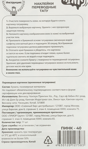 

Наклейки-тату переводные P.ink Бабочки 11x20 см