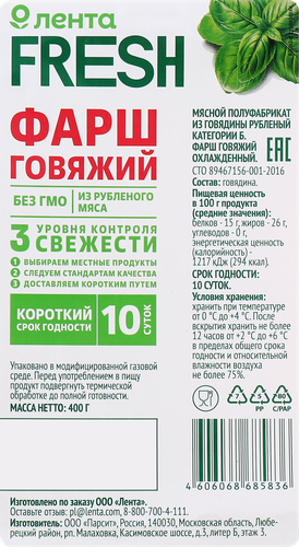 

Фарш говяжий Лента Fresh 400 г