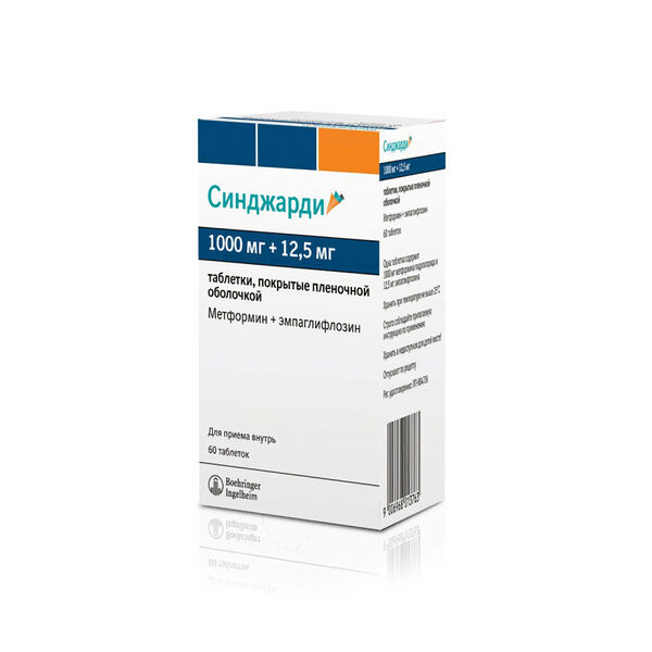 Синджарди таблетки 1000 мг + 12.5 мг 60 шт