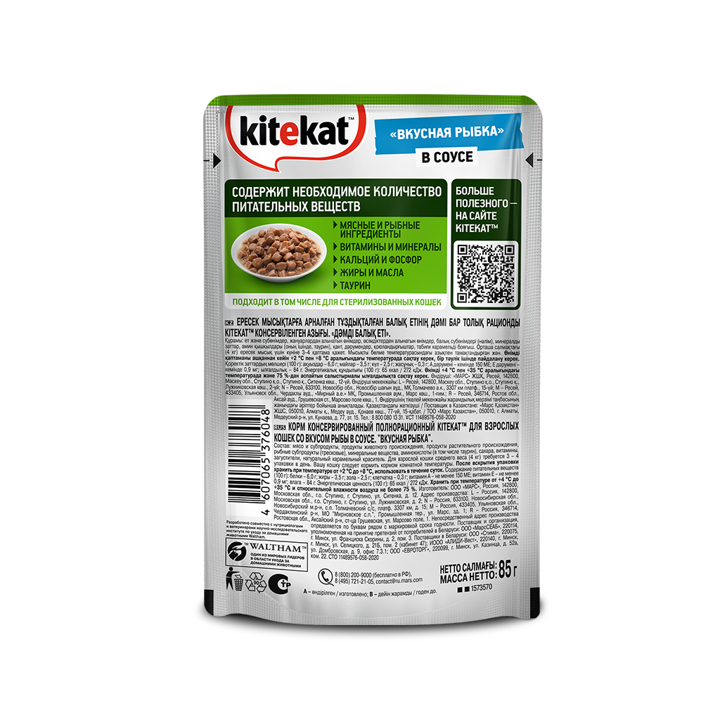 

Влажный корм для взрослых кошек Kitekat Вкусная рыбка в соусе 85 г