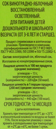 

Сок Вау Мяу! Виноградно-яблочный восстановленный осветленный, 0.2 л