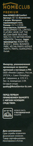 

Набор столовых ножей Homeclub Comfort Арт. SD-k2 2 шт
