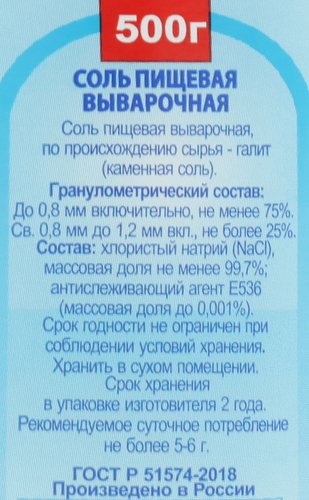 

Соль Экстра поваренная пищевая выварочная 500 г